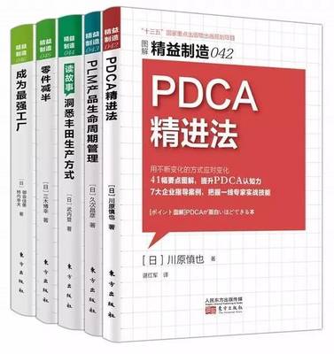 最后两天 探秘日本精益管理，原汁原味图书限时促销